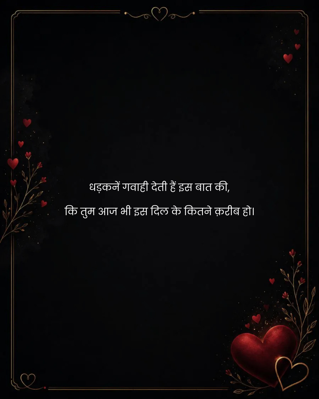 धड़कनें गवाही देती हैं इस बात की,
कि तुम आज भी इस