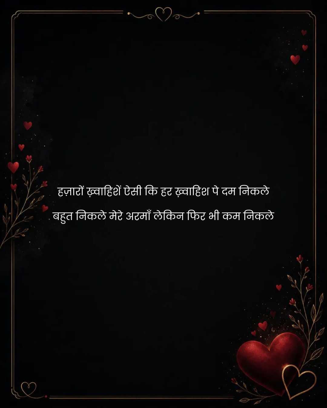 हज़ारों ख़्वाहिशें ऐसी कि हर ख़्वाहिश पे दम निकले