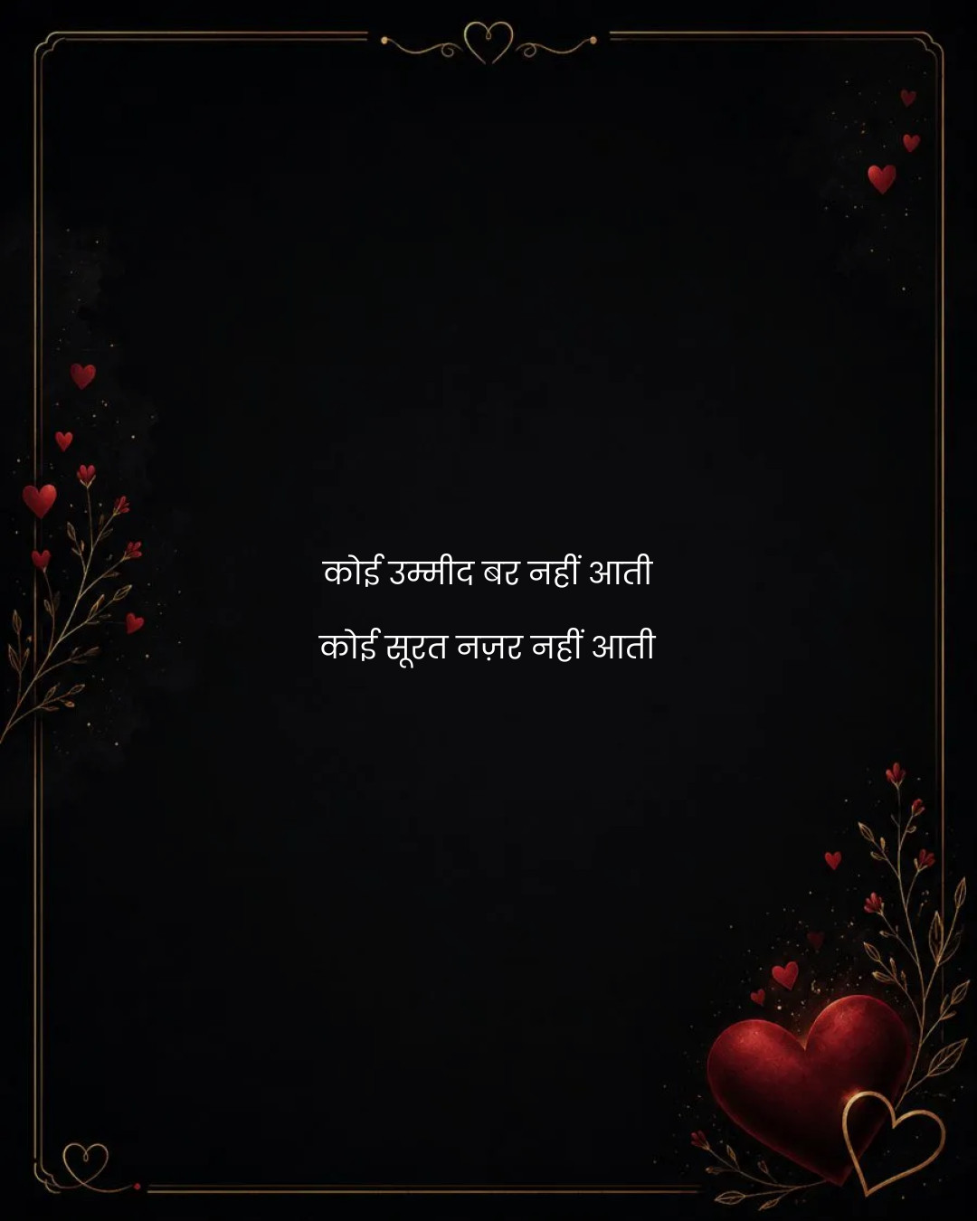 कोई उम्मीद बर नहीं आती
कोई सूरत नज़र नहीं आती