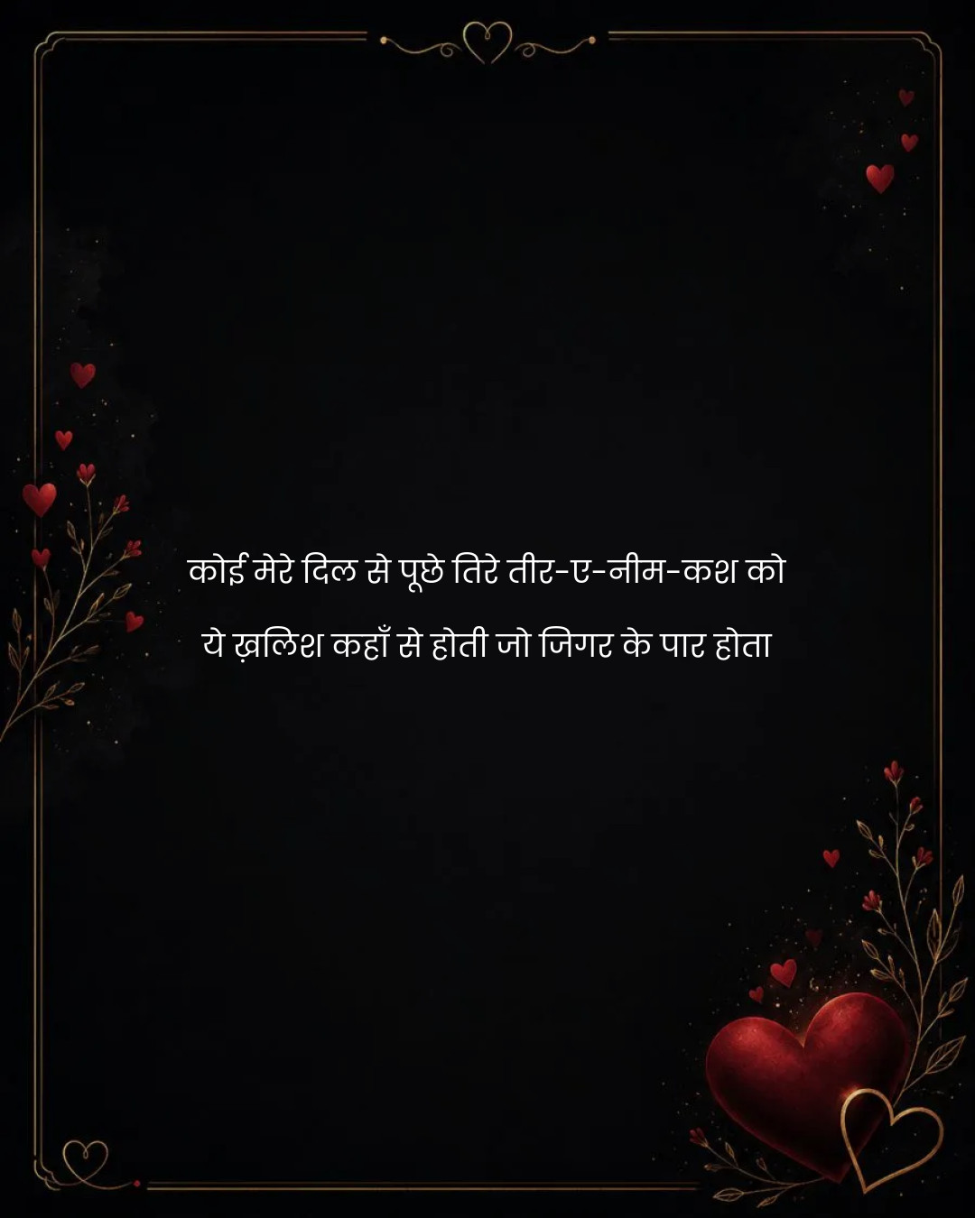 कोई मेरे दिल से पूछे तिरे तीर-ए-नीम-कश को
ये ख़लि