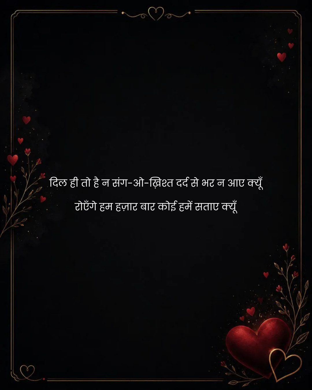 दिल ही तो है न संग-ओ-ख़िश्त दर्द से भर न आए क्यूँ