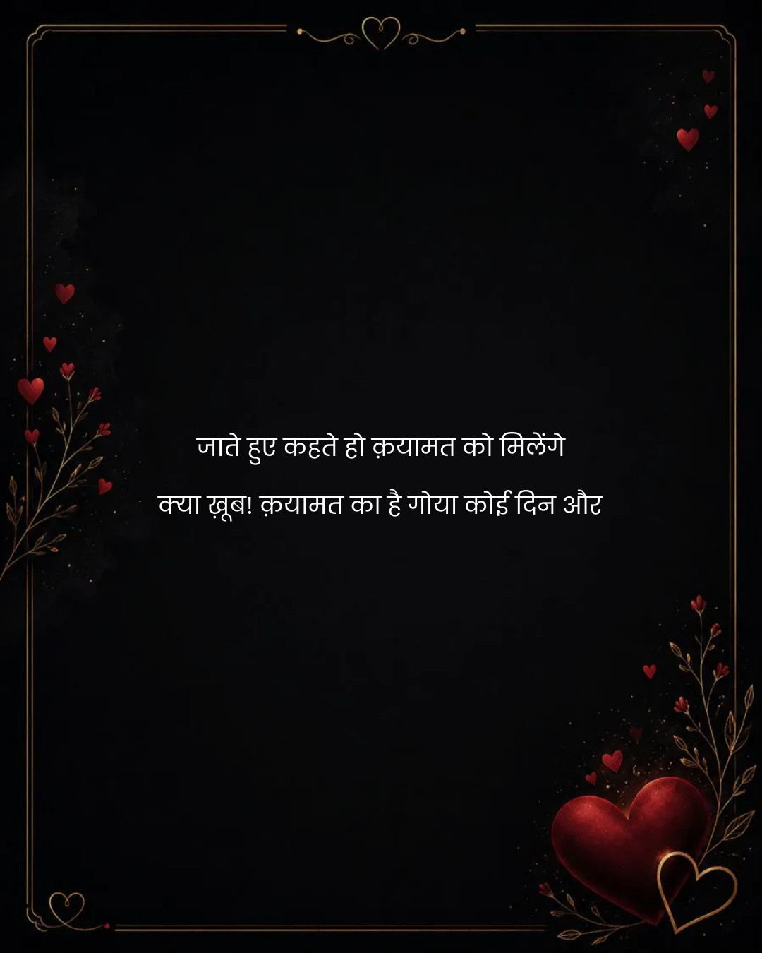 जाते हुए कहते हो क़यामत को मिलेंगे
क्या ख़ूब! क़य