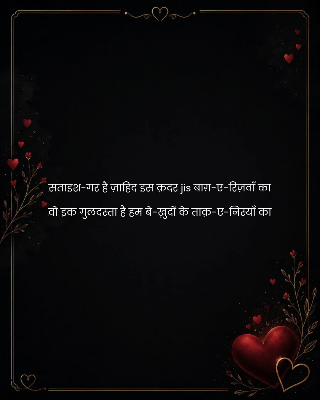 सताइश-गर है ज़ाहिद इस क़दर jis बाग़-ए-रिज़वाँ का
