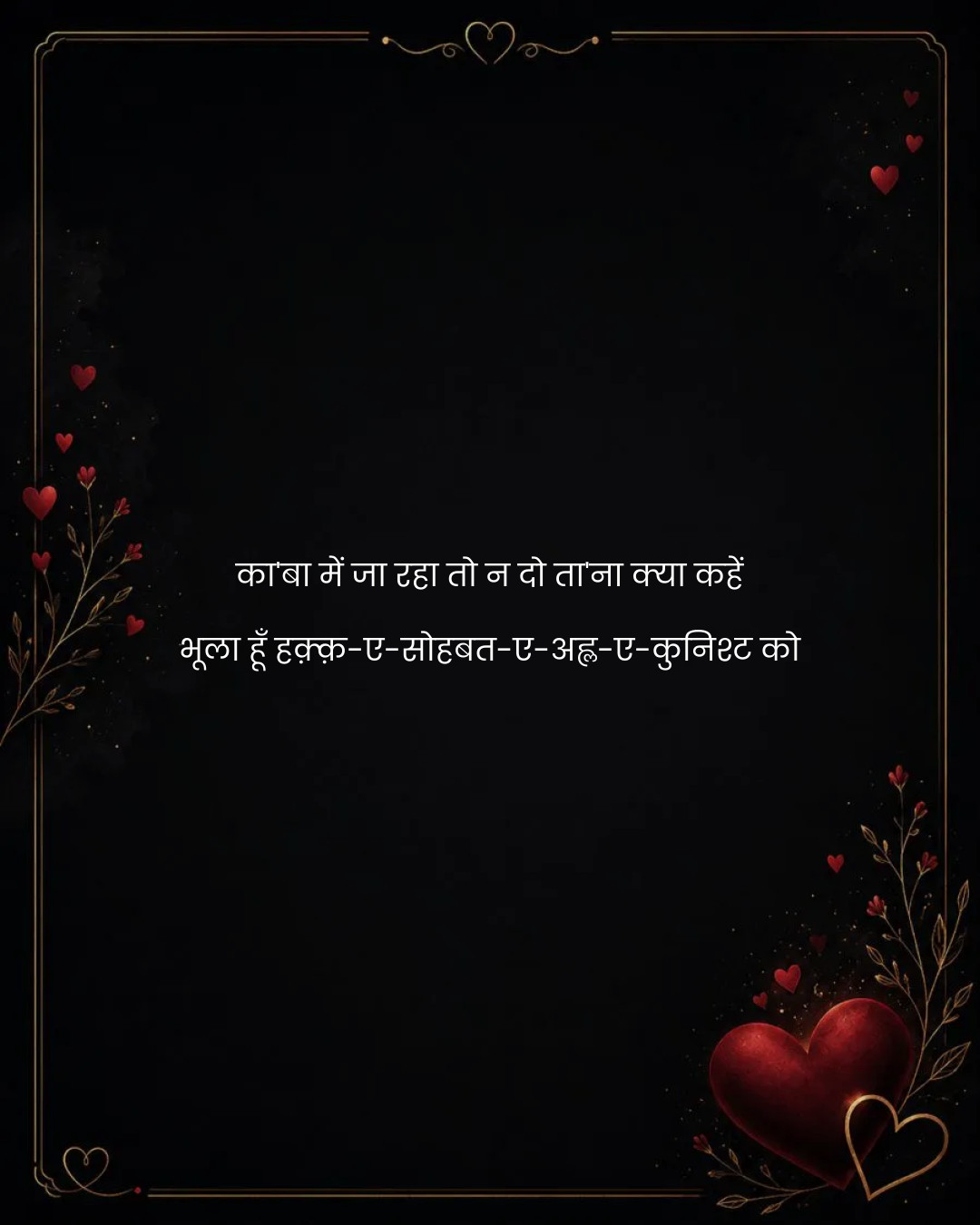 का'बा में जा रहा तो न दो ता'ना क्या कहें
भूला हूँ