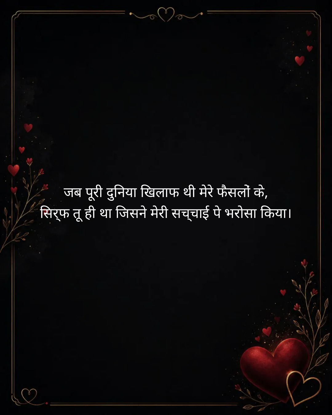 True Friendship Shayari in Hindi: सच्ची दोस्ती, वफ़ा और विश्वास पर 20 दिल छूने वाली शायरी