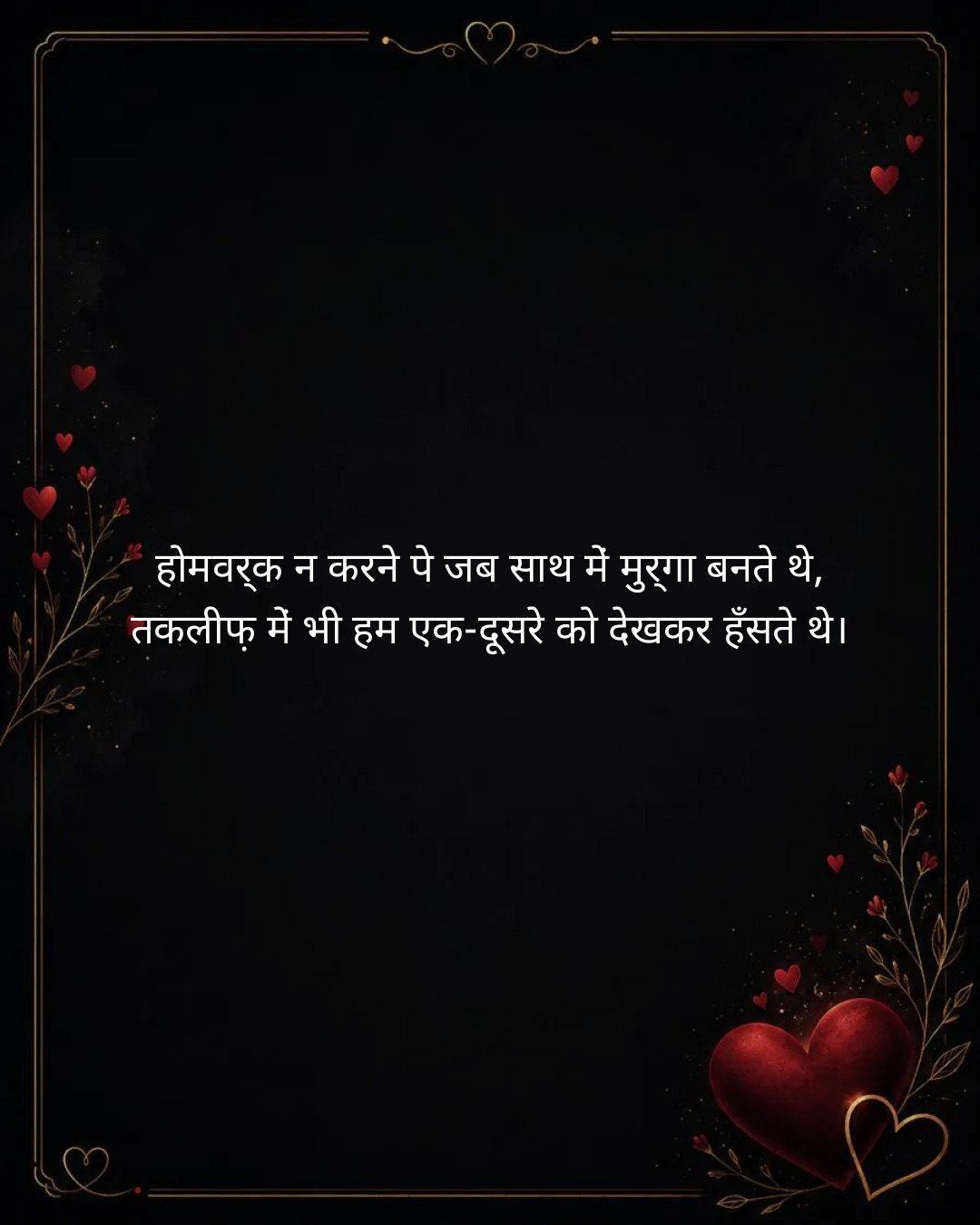 School Friends Shayari in Hindi: स्कूल के सुनहरे दिन, टिफिन और पुरानी यादों पर 20 भावुक शायरी