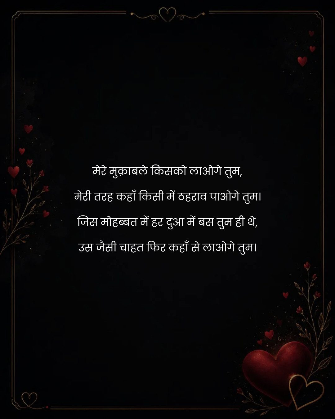 मेरे मुक़ाबले किसको लाओगे तुम,
मेरी तरह कहाँ किसी