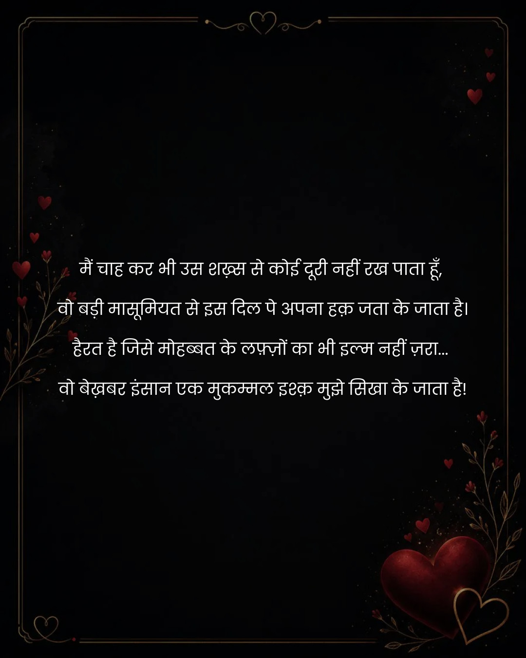 मैं चाह कर भी उस शख़्स से कोई दूरी नहीं रख पाता हू