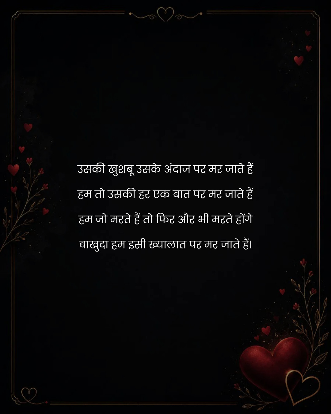 उसकी खुशबू उसके अंदाज पर मर जाते हैं
हम तो उसकी ह