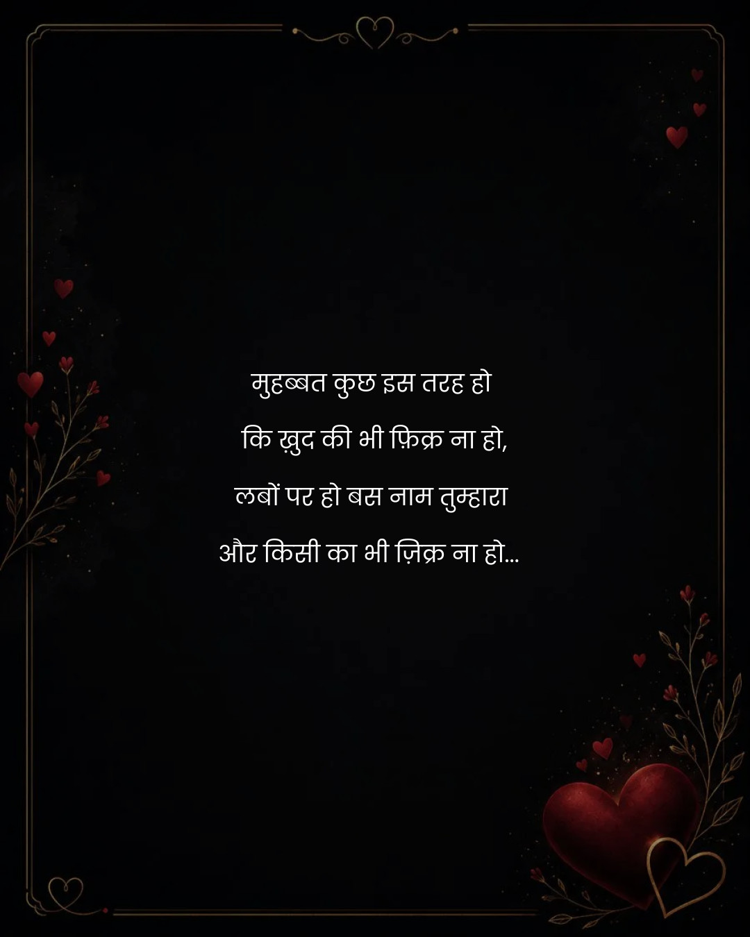 Top 50 Best Love Shayari with Images Design 😍, Status, Quotes, SMS and Messages in Hindi 2026