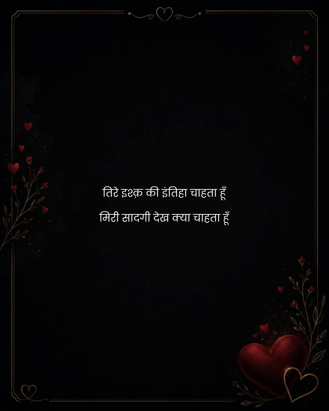 तिरे इश्क़ की इंतिहा चाहता हूँ
मिरी सादगी देख क्य