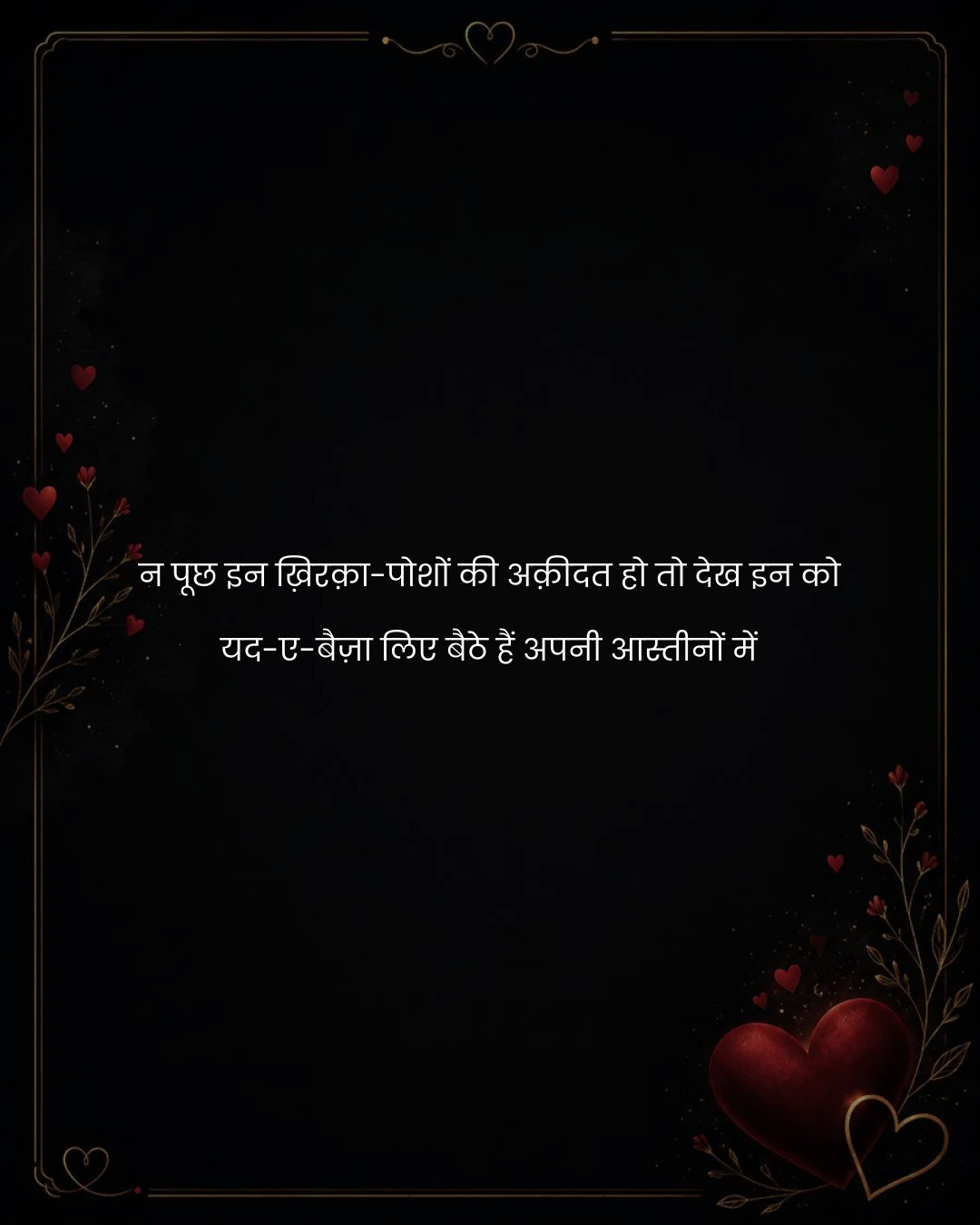 न पूछ इन ख़िरक़ा-पोशों की अक़ीदत हो तो देख इन को
