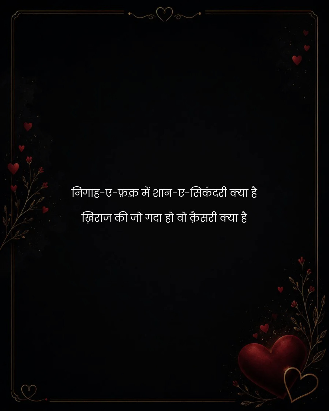 निगाह-ए-फ़क़्र में शान-ए-सिकंदरी क्या है
ख़िराज क
